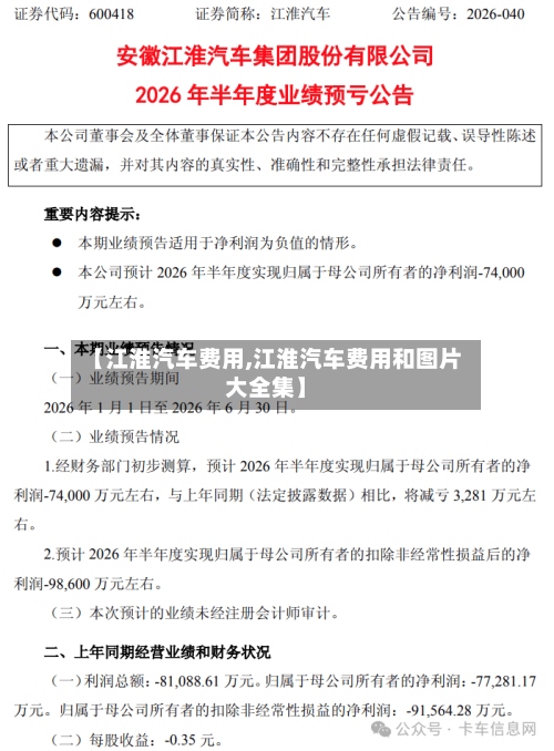 【江淮汽车费用,江淮汽车费用和图片大全集】-第3张图片