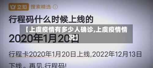 【上虞疫情有多少人确诊,上虞疫情情况】