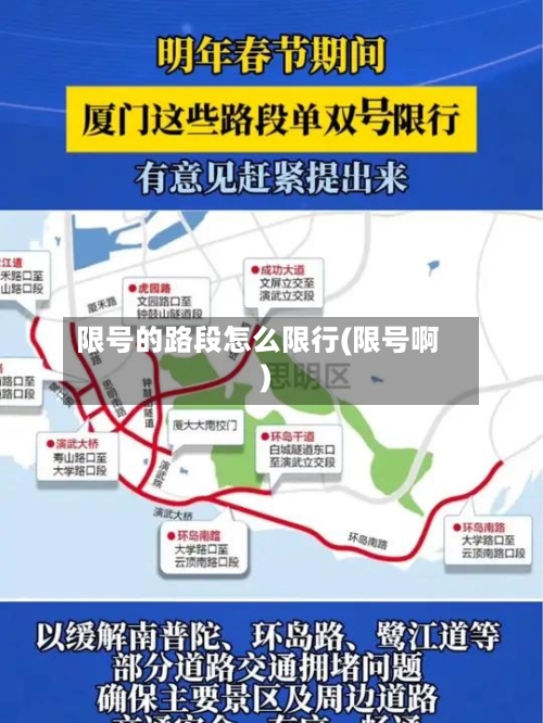 限号的路段怎么限行(限号啊)