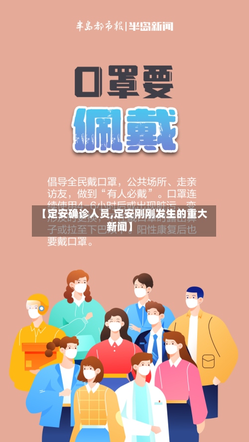 【定安确诊人员,定安刚刚发生的重大新闻】
