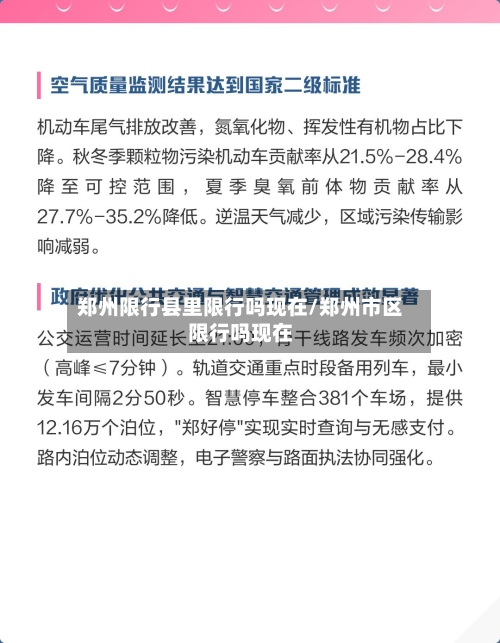 郑州限行县里限行吗现在/郑州市区限行吗现在-第2张图片
