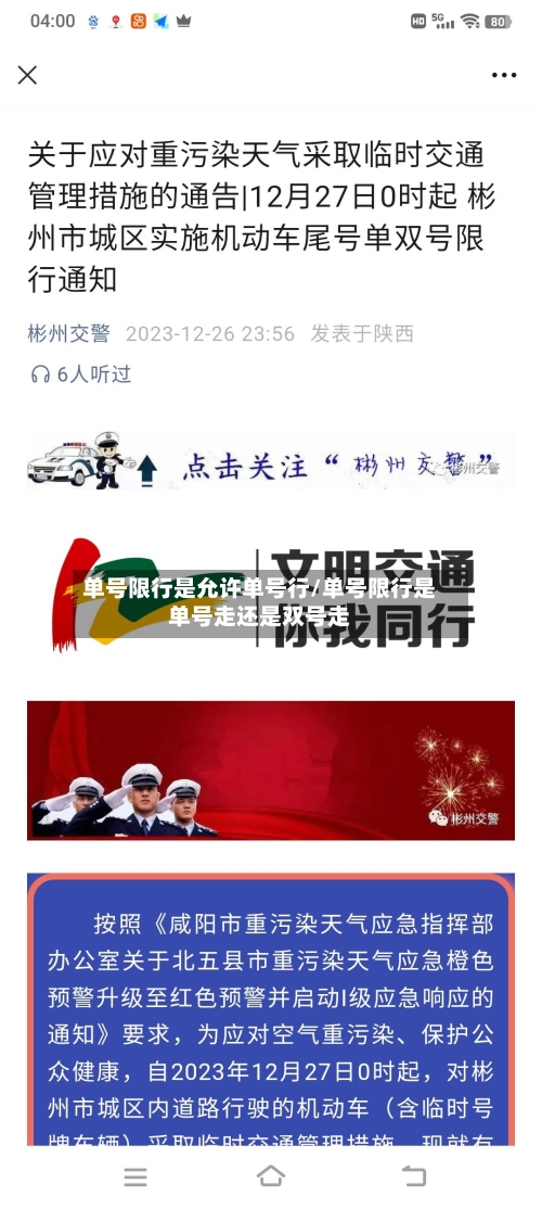 单号限行是允许单号行/单号限行是单号走还是双号走-第2张图片