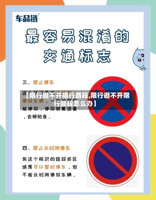 【限行避不开限行路段,限行避不开限行路段怎么办】