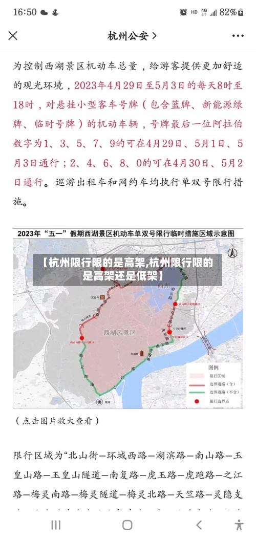 【杭州限行限的是高架,杭州限行限的是高架还是低架】-第3张图片