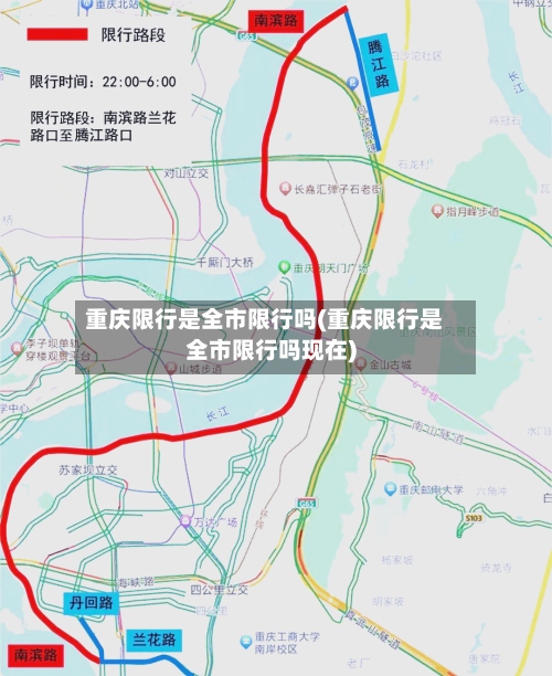 重庆限行是全市限行吗(重庆限行是全市限行吗现在)