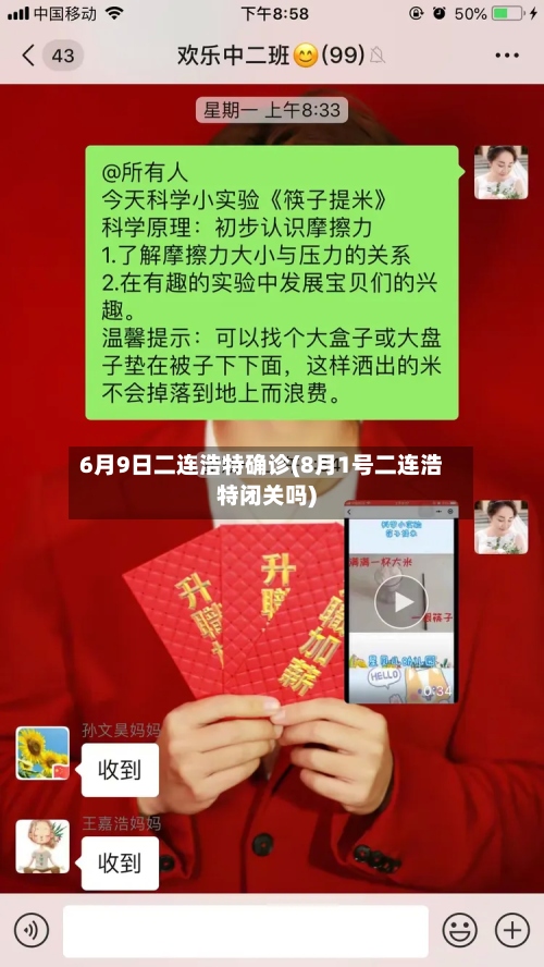 6月9日二连浩特确诊(8月1号二连浩特闭关吗)-第2张图片