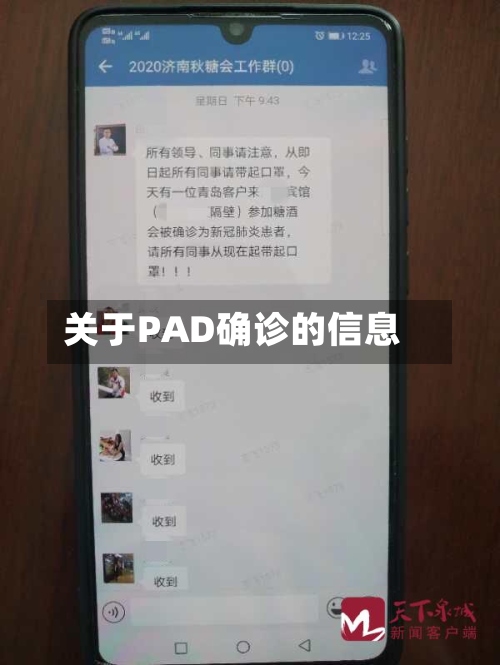 关于PAD确诊的信息