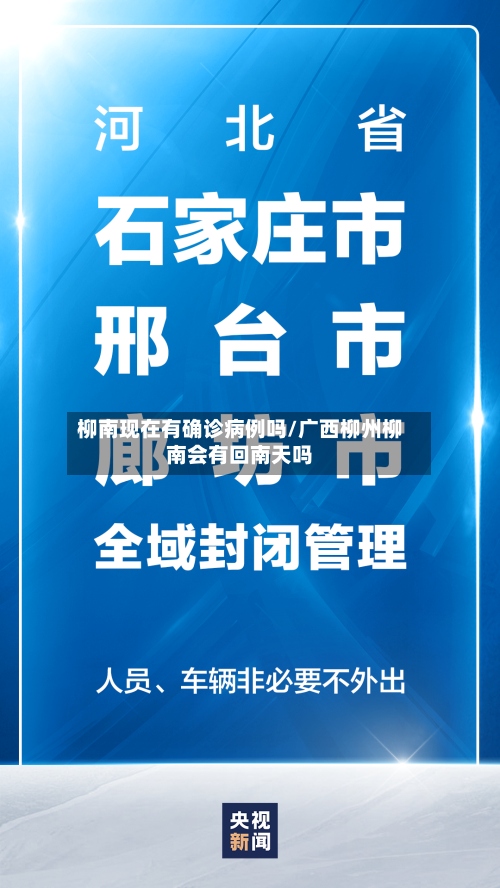 柳南现在有确诊病例吗/广西柳州柳南会有回南天吗-第3张图片