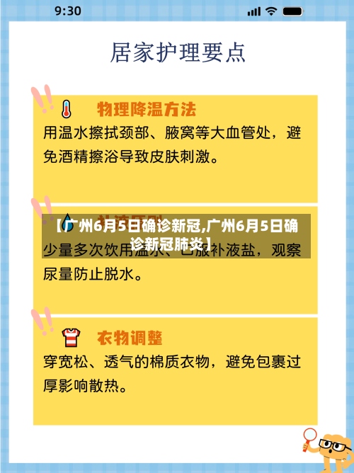 【广州6月5日确诊新冠,广州6月5日确诊新冠肺炎】-第3张图片
