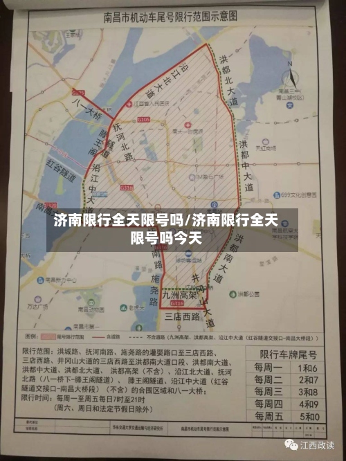 济南限行全天限号吗/济南限行全天限号吗今天