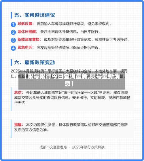 【限号限行今日查询最新,限号最新消息】