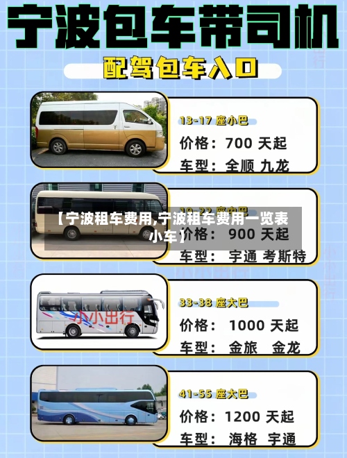 【宁波租车费用,宁波租车费用一览表小车】
