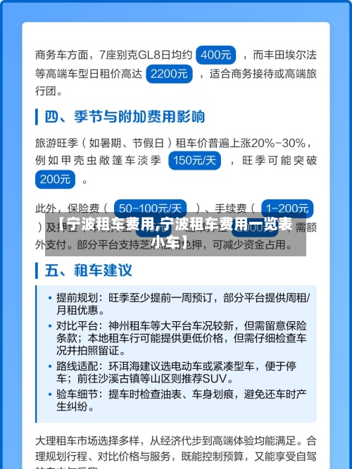 【宁波租车费用,宁波租车费用一览表小车】-第2张图片