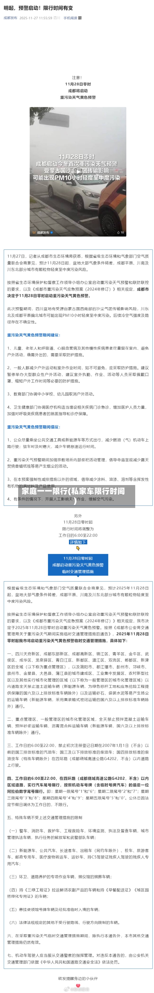 家庭一一限行(私家车限行时间)-第2张图片
