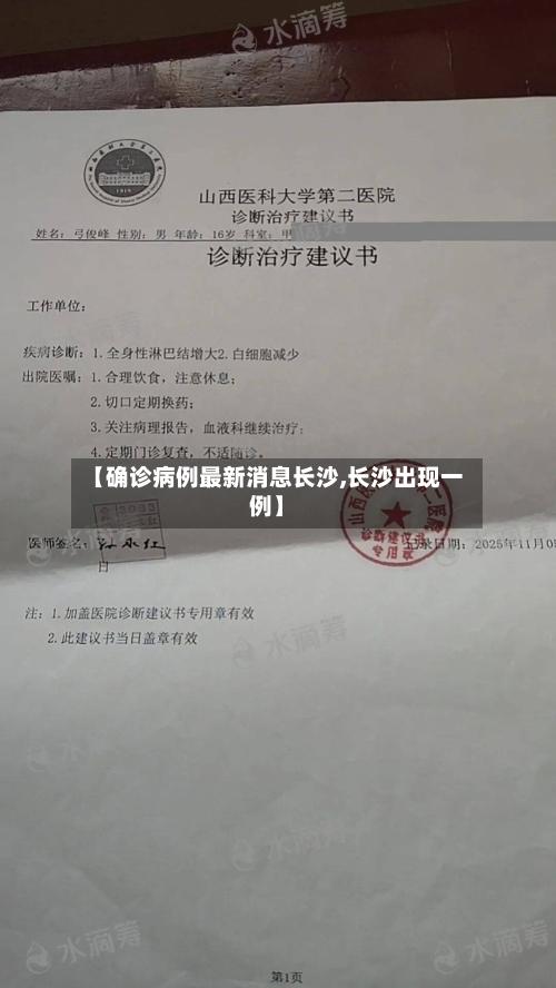 【确诊病例最新消息长沙,长沙出现一例】-第2张图片