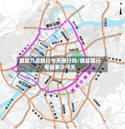魏县几点限行今天限行吗/魏县限行号是多少今天