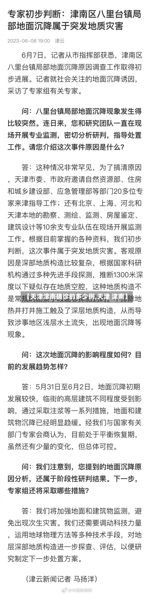 【天津津南确诊的多少例,天津 津南】