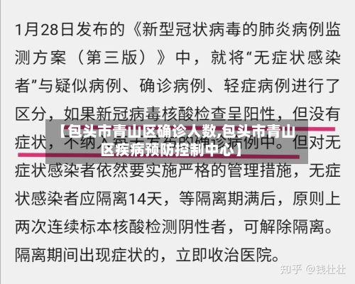 【包头市青山区确诊人数,包头市青山区疾病预防控制中心】