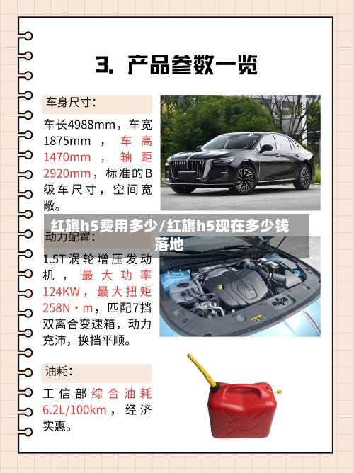红旗h5费用多少/红旗h5现在多少钱落地
