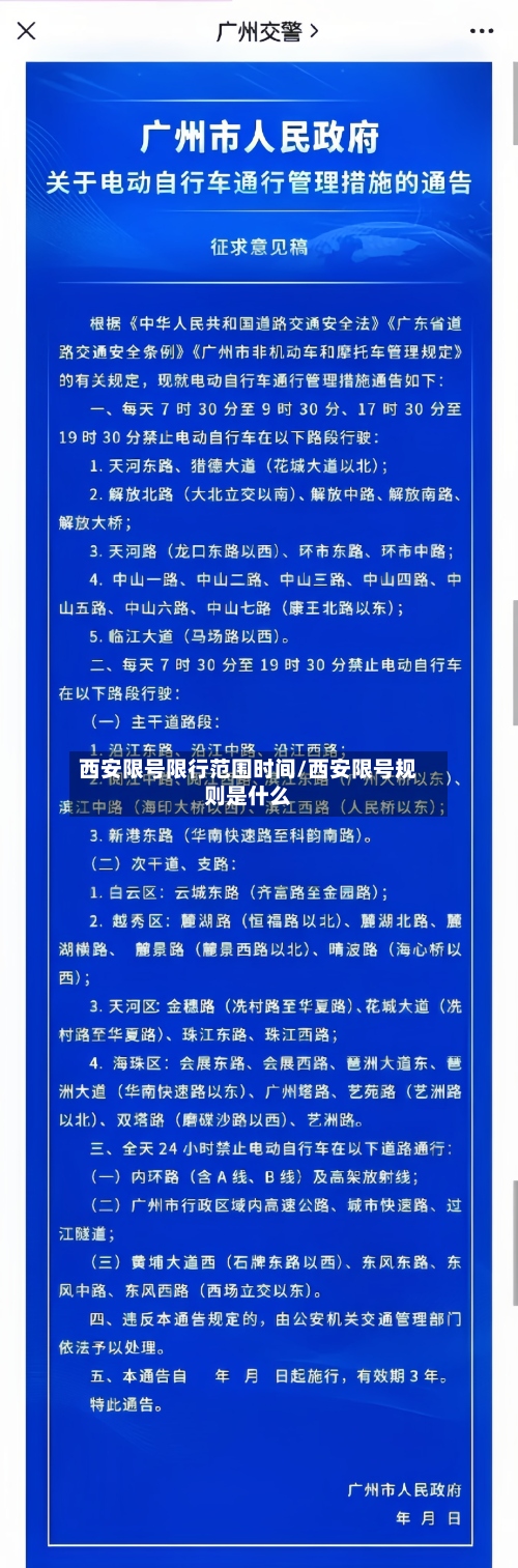西安限号限行范围时间/西安限号规则是什么