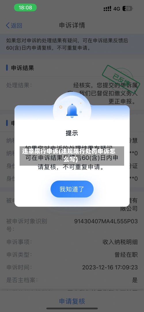 违章限行申诉(违规限行处罚申诉怎么写)-第2张图片