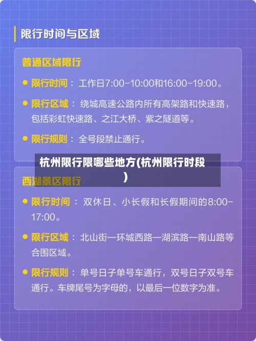 杭州限行限哪些地方(杭州限行时段)-第2张图片