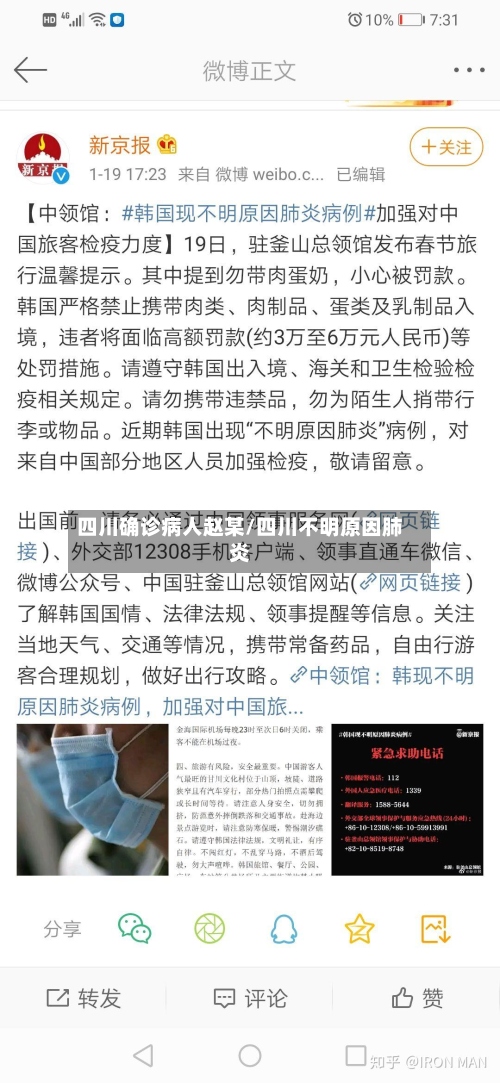 四川确诊病人赵某/四川不明原因肺炎-第2张图片