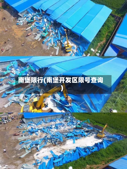 南堡限行(南堡开发区限号查询)-第3张图片