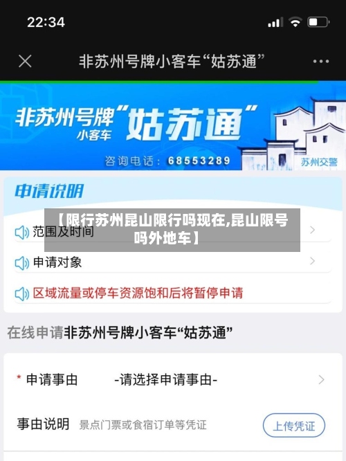 【限行苏州昆山限行吗现在,昆山限号吗外地车】-第2张图片