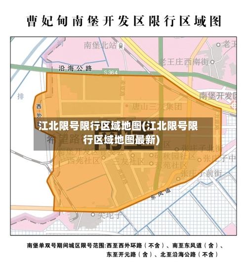 江北限号限行区域地图(江北限号限行区域地图最新)