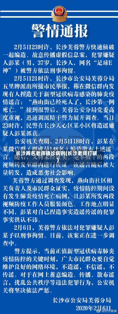 长沙两名老师确诊病例(长沙老师打破)