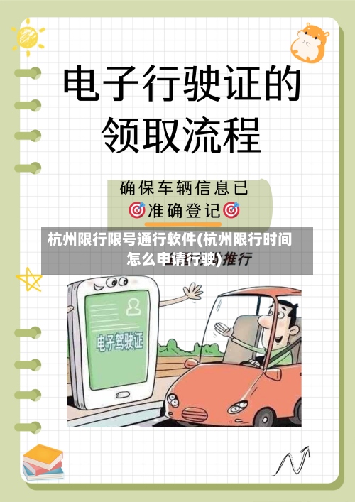 杭州限行限号通行软件(杭州限行时间怎么申请行驶)
