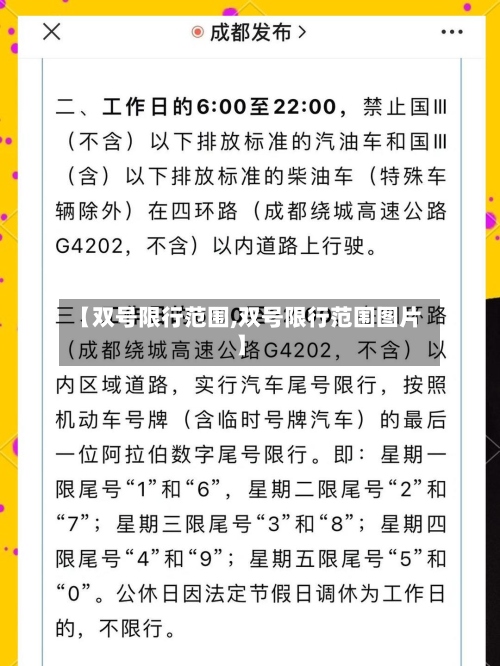 【双号限行范围,双号限行范围图片】