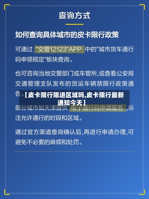 【皮卡限行限进区域吗,皮卡限行最新通知今天】