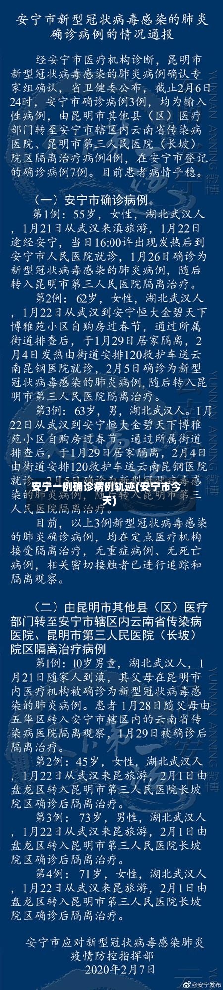 安宁一例确诊病例轨迹(安宁市今天)-第2张图片