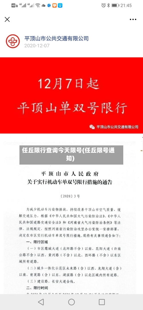任丘限行查询今天限号(任丘限号通知)