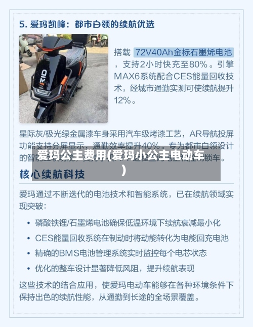 爱玛公主费用(爱玛小公主电动车)-第3张图片