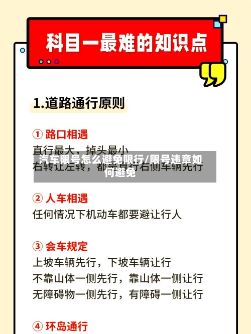 汽车限号怎么避免限行/限号违章如何避免-第3张图片