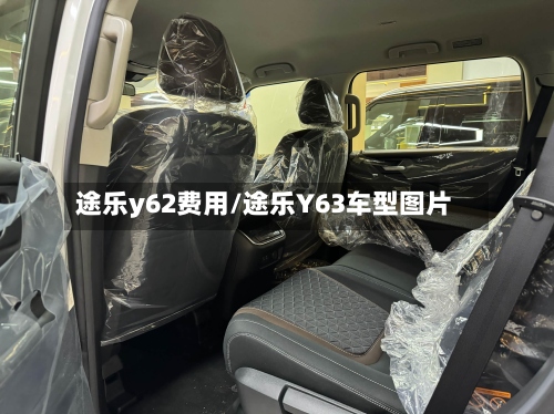 途乐y62费用/途乐Y63车型图片-第2张图片
