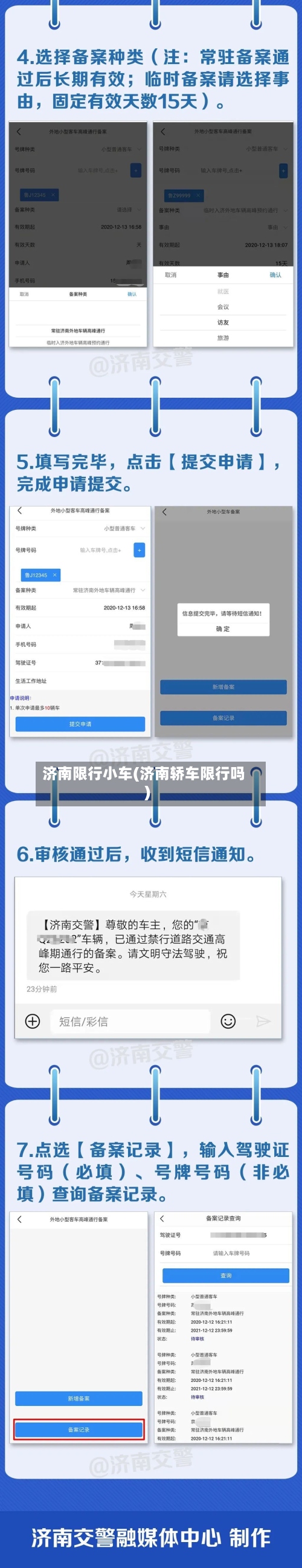 济南限行小车(济南轿车限行吗)-第2张图片