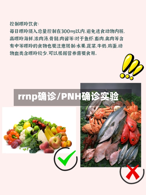 rrnp确诊/PNH确诊实验