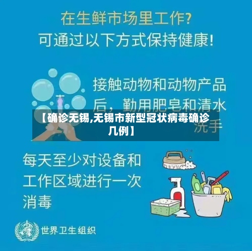 【确诊无锡,无锡市新型冠状病毒确诊几例】