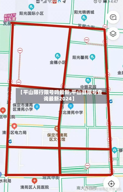 【平山限行限号吗最新,平山县限号查询最新2024】-第3张图片