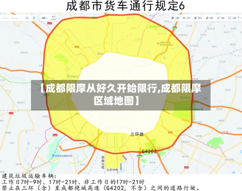 【成都限摩从好久开始限行,成都限摩区域地图】