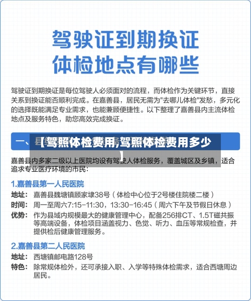 【驾照体检费用,驾照体检费用多少】-第3张图片