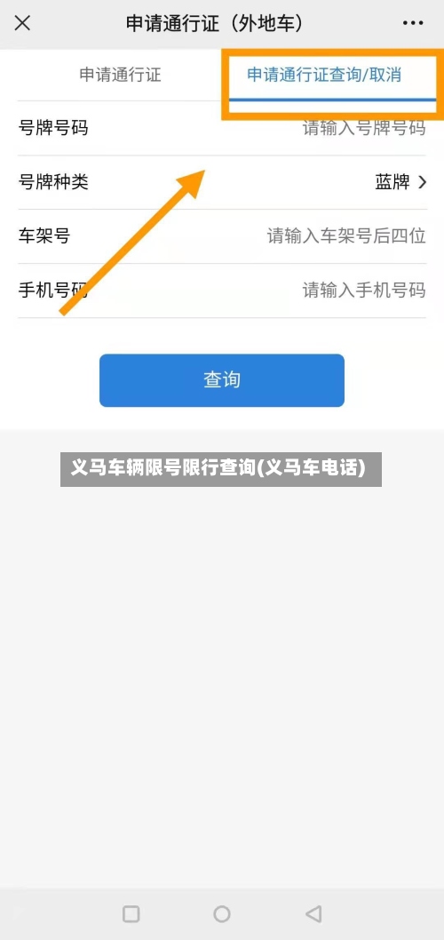 义马车辆限号限行查询(义马车电话)