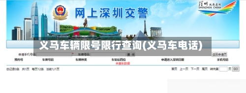 义马车辆限号限行查询(义马车电话)-第2张图片