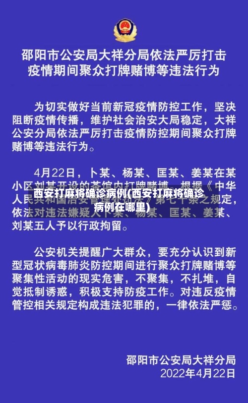 西安打麻将确诊病例(西安打麻将确诊病例在哪里)-第3张图片