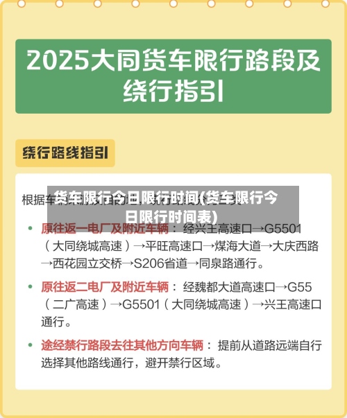 货车限行今日限行时间(货车限行今日限行时间表)-第2张图片