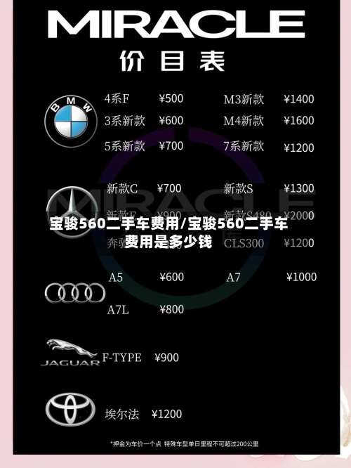 宝骏560二手车费用/宝骏560二手车费用是多少钱-第2张图片
